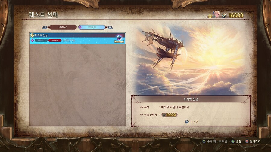 매니악 랭크업 얼바하 여기서 벽을 느끼네요._1.jpg