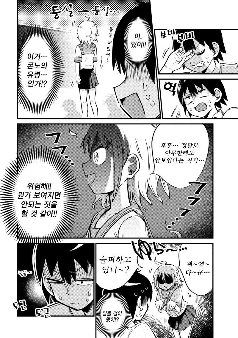 유령이 됐으니까 팬티 보여줘도 안 들키겠지! 만화_6.jpg