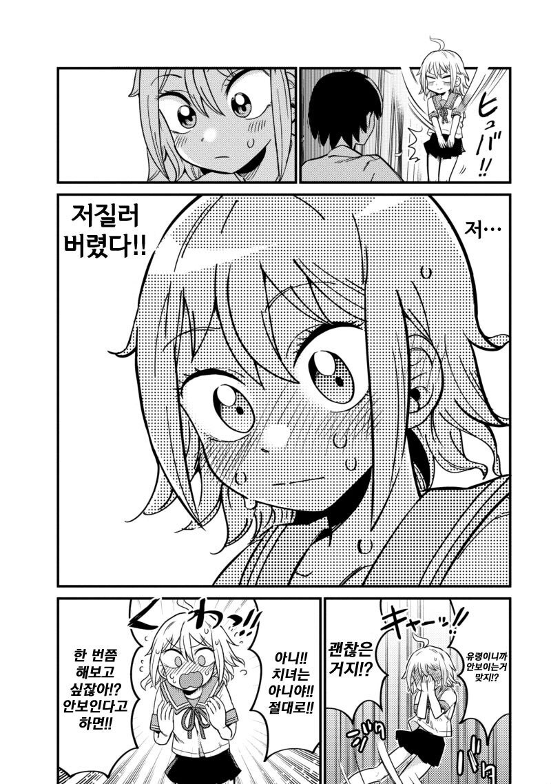 유령이 됐으니까 팬티 보여줘도 안 들키겠지! 만화_9.jpg