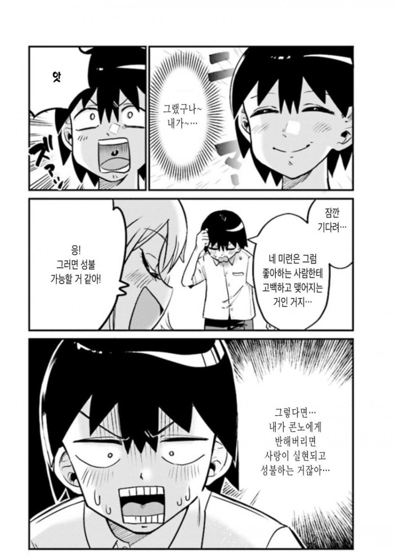 유령이 됐으니까 팬티 보여줘도 안 들키겠지! 만화_22.jpg