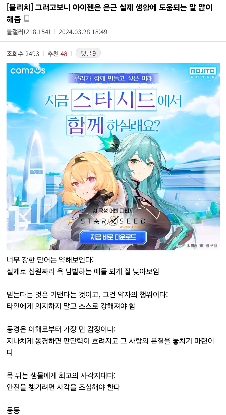 아이젠은 은근 실제 생활에 도움되는 말 많이 해줌 _1.jpg