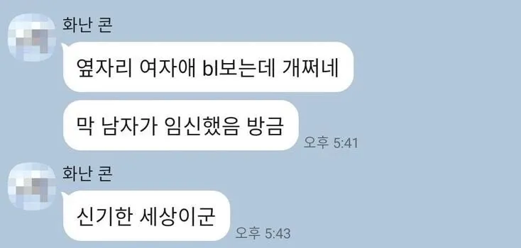 옆자리 여자애 비엘 보는데 개쩌네.jpg_1.webp