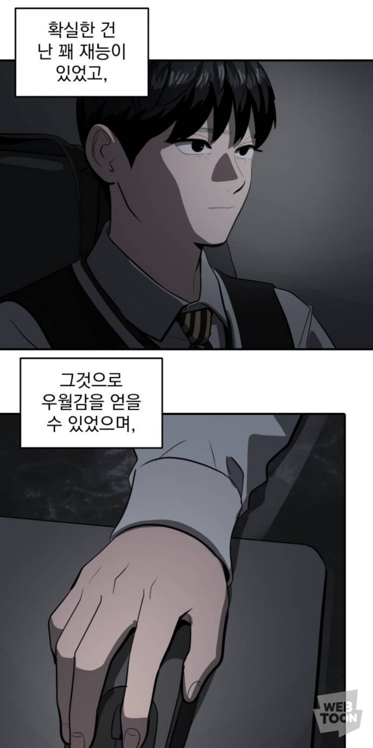 니까짓게 무슨 프로게이머가 될 생각이냐고 무시하는 아버지 만화.manwha_5.jpg