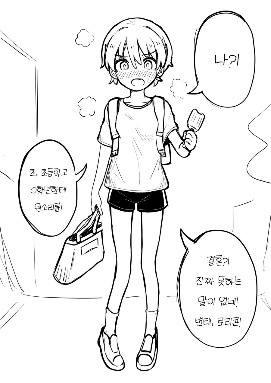 옆집 여자아이 만화.manhwa_2.jpg