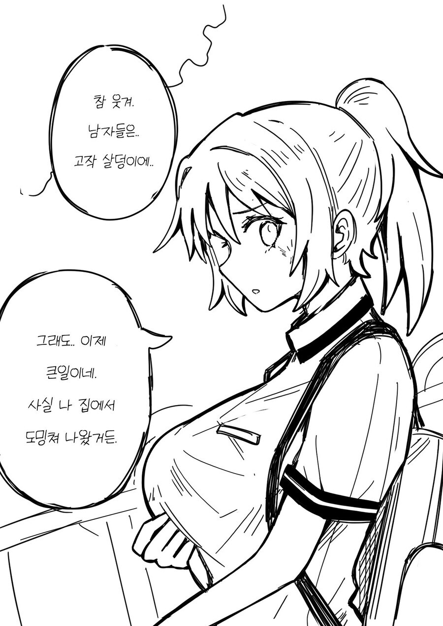 옆집 여자아이 만화.manhwa_7.jpg