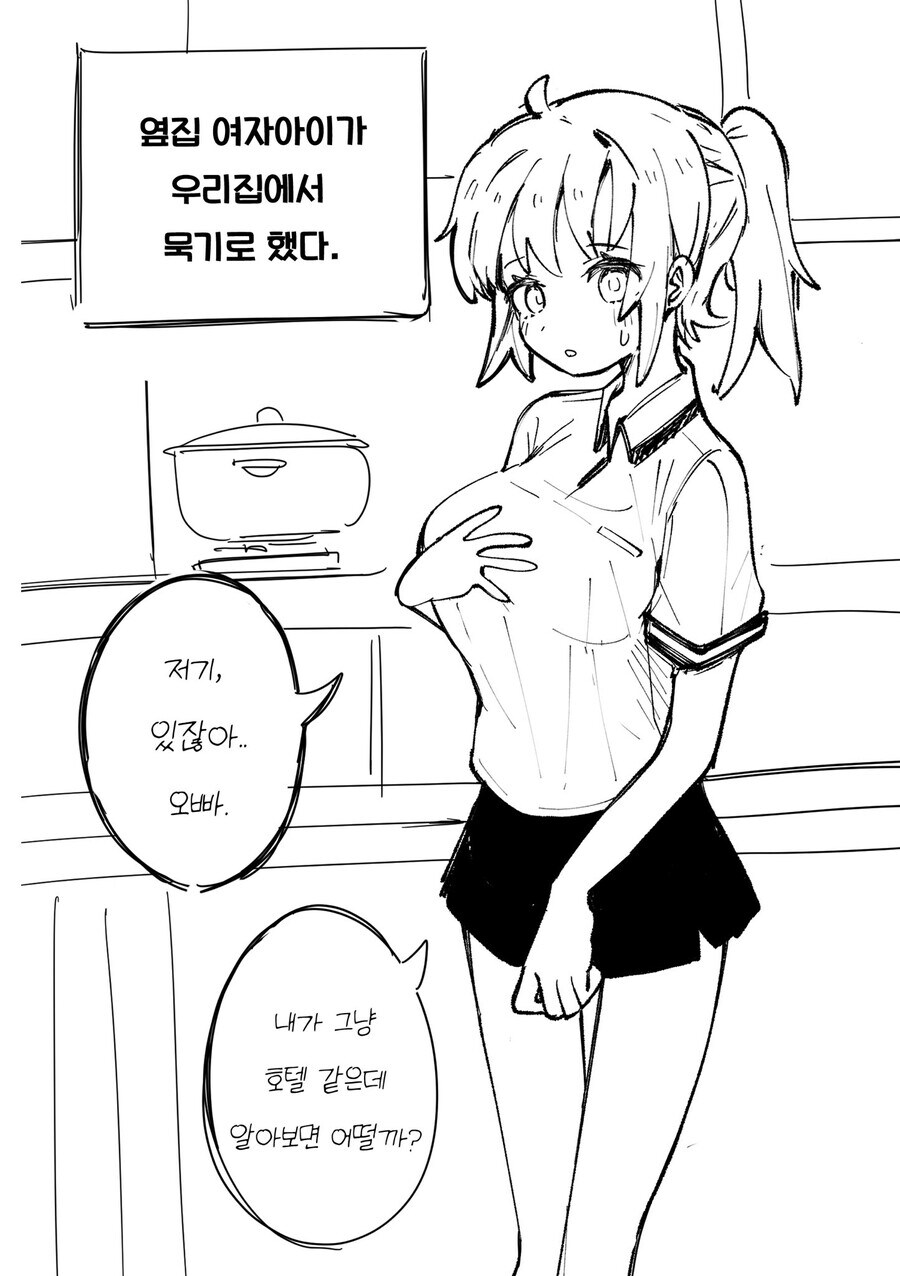 옆집 여자아이 만화.manhwa_9.jpg