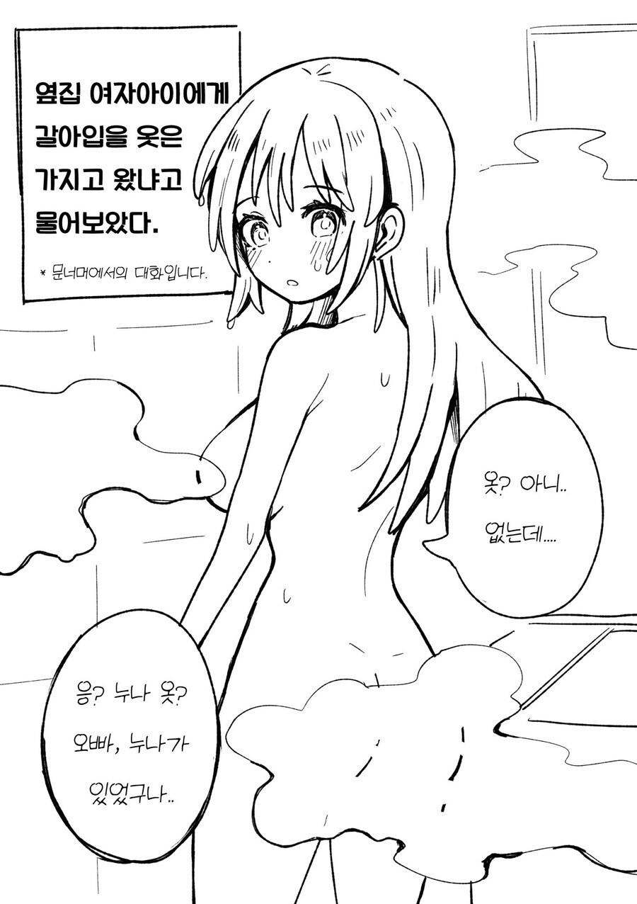 옆집 여자아이 만화.manhwa_13.jpg