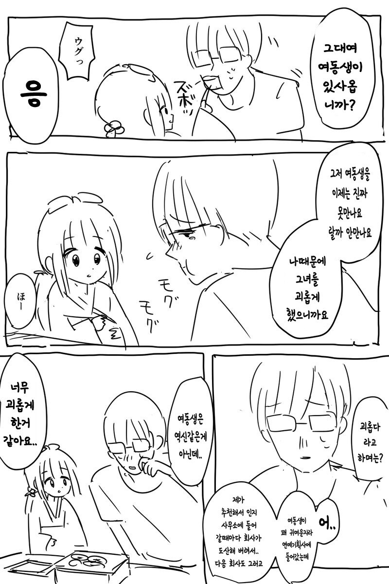 @) 요시노와 호타루 오빠의 불운 만화_5.jpg