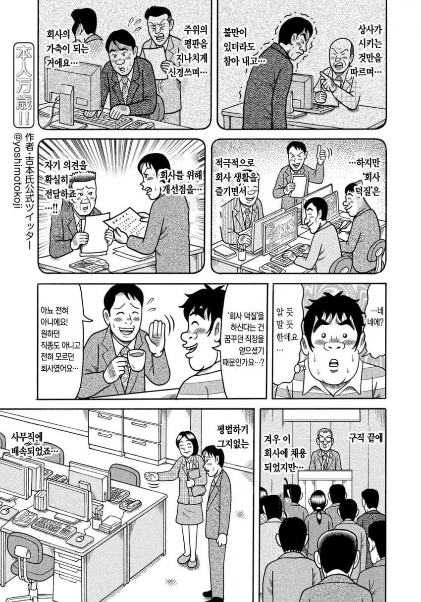 [직장인 공감] 회사덕질 하는 만화_5.jpg