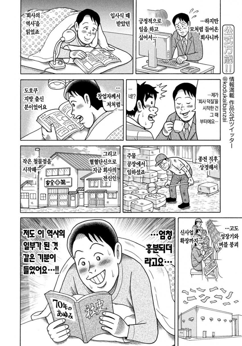 [직장인 공감] 회사덕질 하는 만화_6.jpg