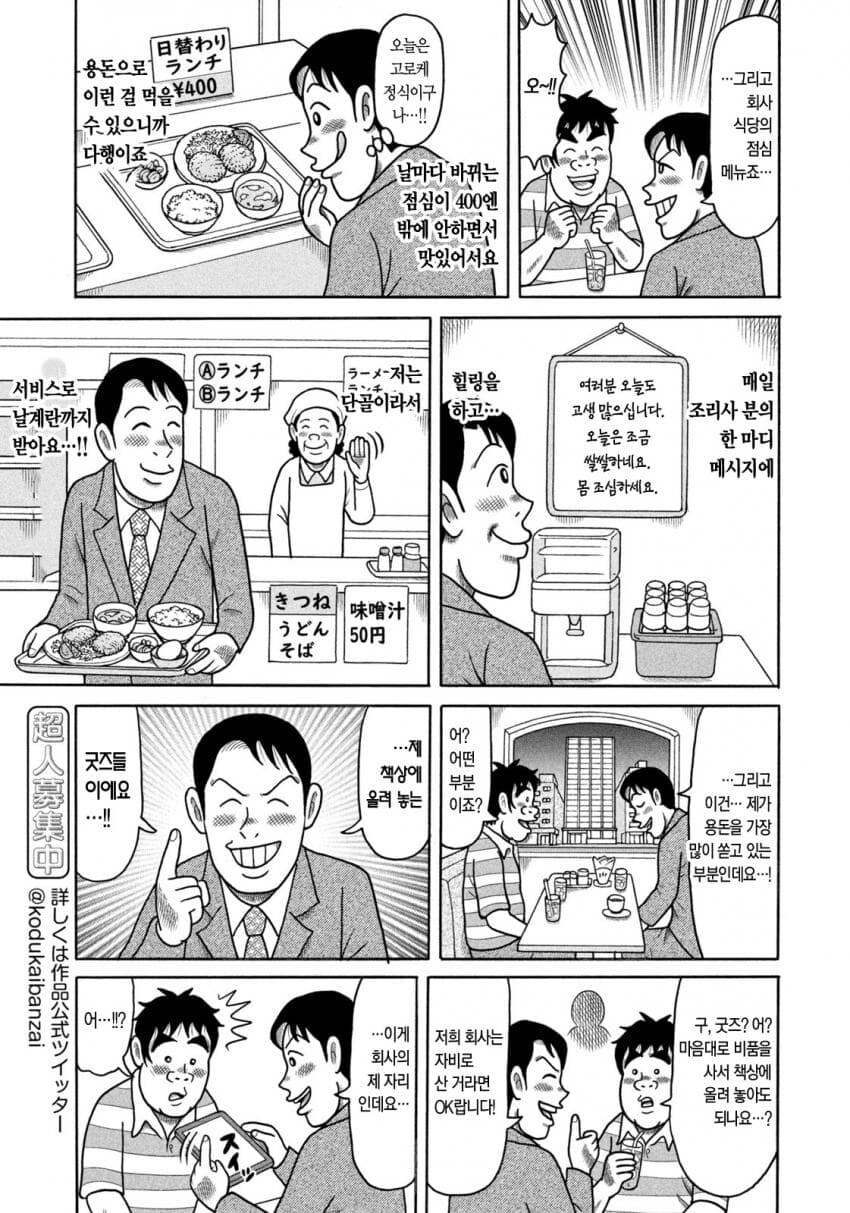 [직장인 공감] 회사덕질 하는 만화_9.jpg