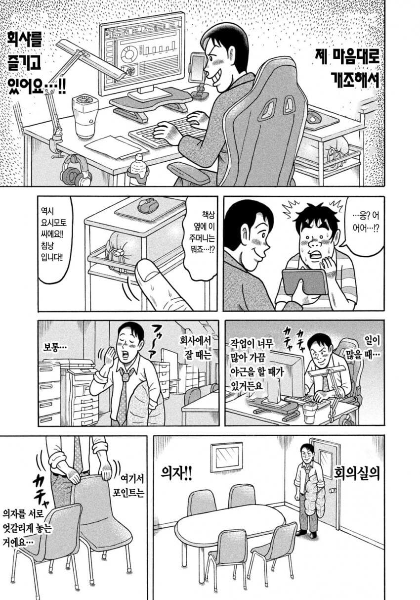 [직장인 공감] 회사덕질 하는 만화_11.jpg