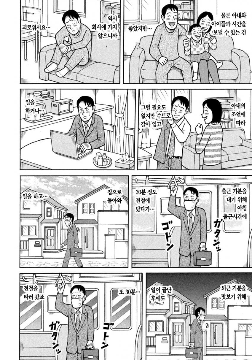 [직장인 공감] 회사덕질 하는 만화_18.jpg