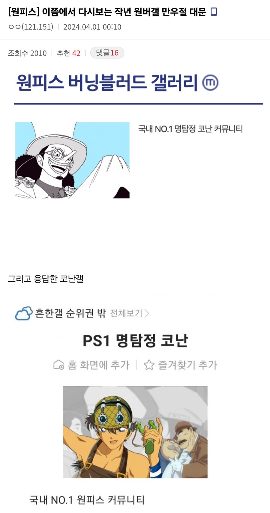 원피스 갤러리와 코난 갤러리의 만우절 협업.jpg_1.jpg