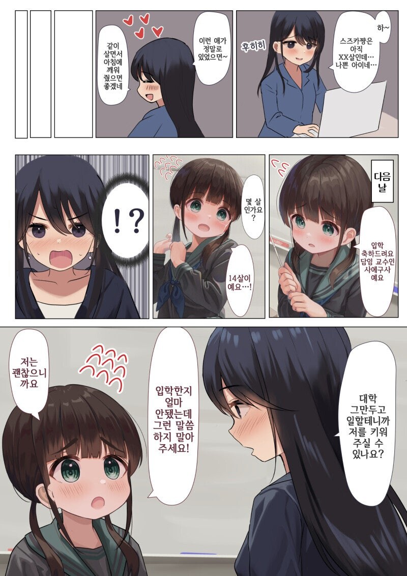 14세 대학교수 만화_10.jpg