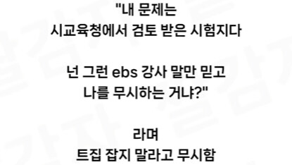 시험문제 잘못 낸 선생이랑 싸움.jpg_4.jpg