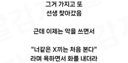 시험문제 잘못 낸 선생이랑 싸움.jpg_6.jpg