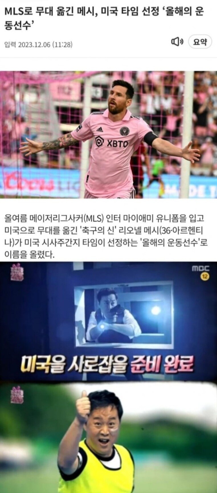 축구 예언하는 무한도전_1.jpg