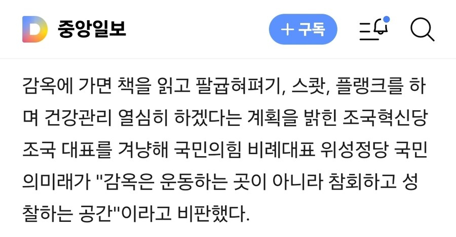 조국 "감옥가면 책읽고 팔굽혀펴기"… 與 "감옥은 참회 공간"_1.jpg