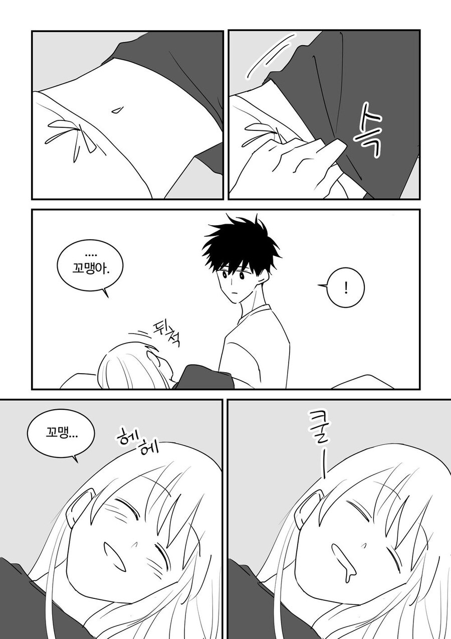 옆집 동생 집에서 자는 만화manhwa