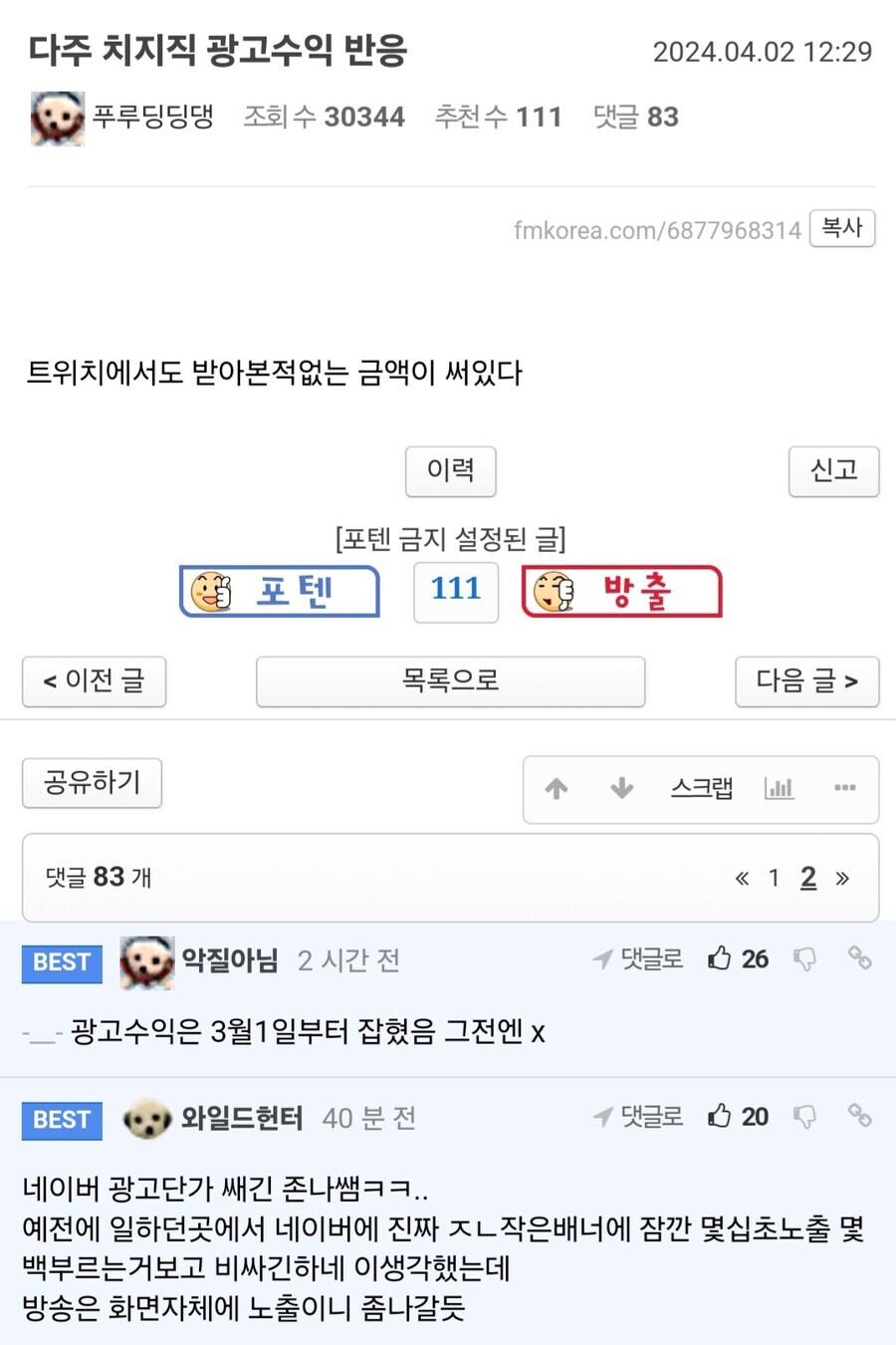 나는 치지직이 아프리카랑 분배비율 똑같다길래 좀 안일하다 싶었는데_1.jpg
