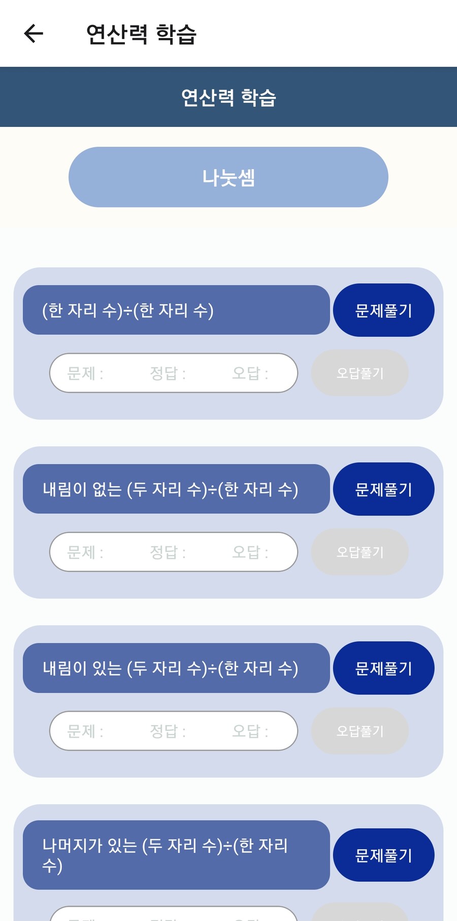 [1인개발] 딸 공부시키다가 만든 초등수학앱_8.png