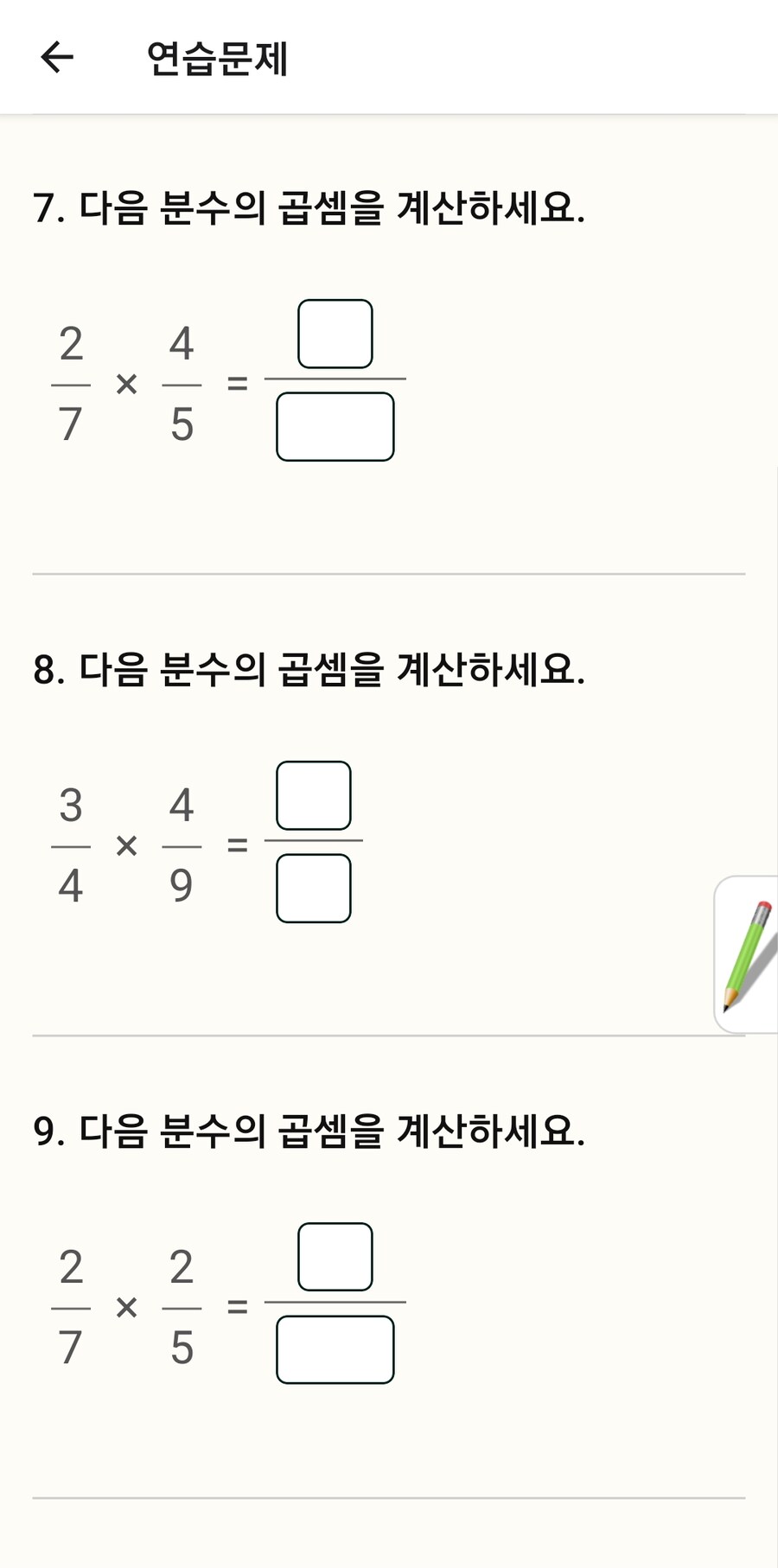 [1인개발] 딸 공부시키다가 만든 초등수학앱_6.png