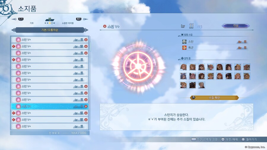 (자랑)폭군+수호, 스턴+데미지 상향 그외.._2.jpg