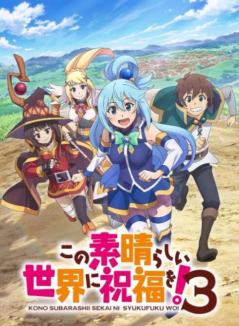 코노스바 3기 시작_1.png