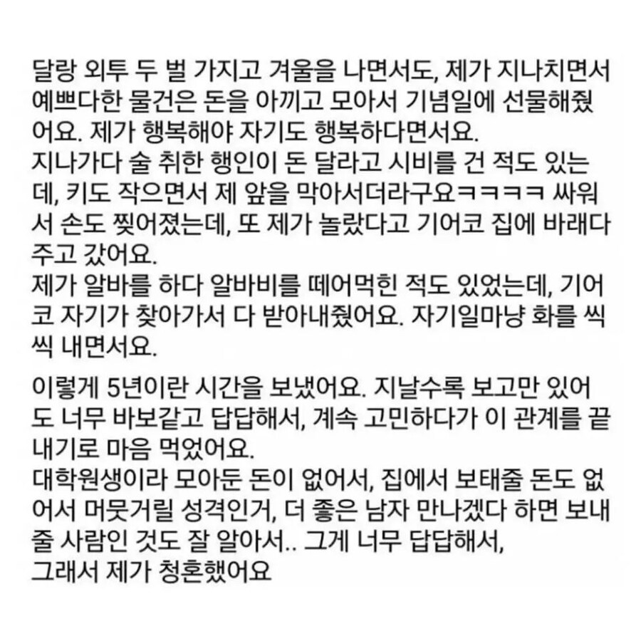찌질한 남자와 5년 연애 끝에 헤어지자고 결심한 여자.jpg_2.jpg