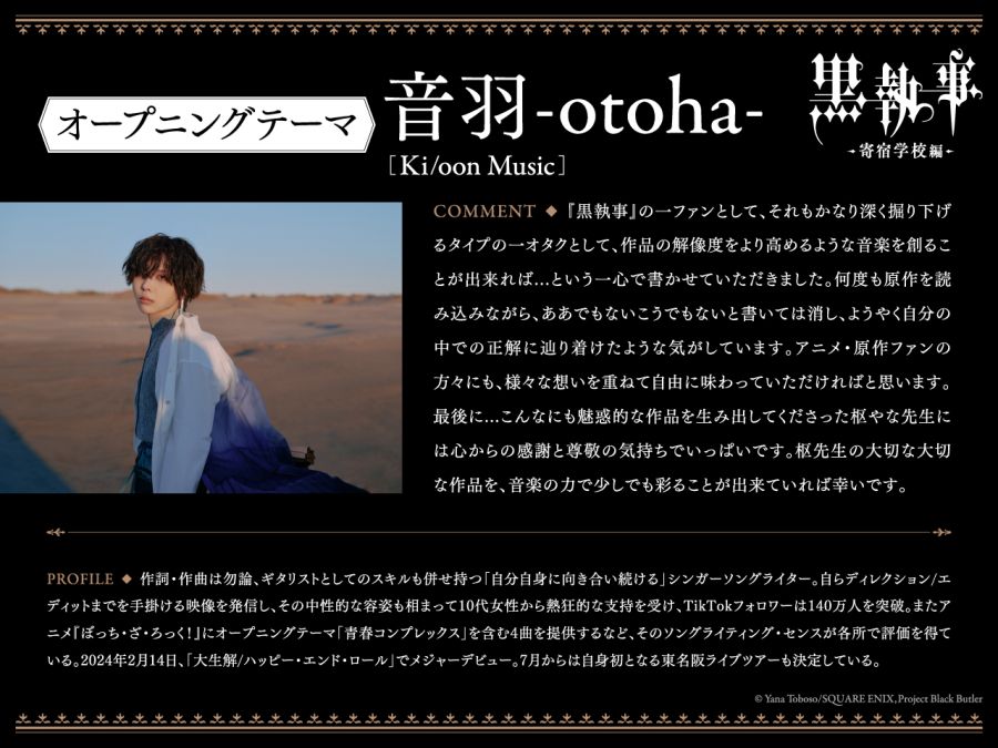 TVA 흑집사 -기숙학교편- 新PV 공개_2.jpg