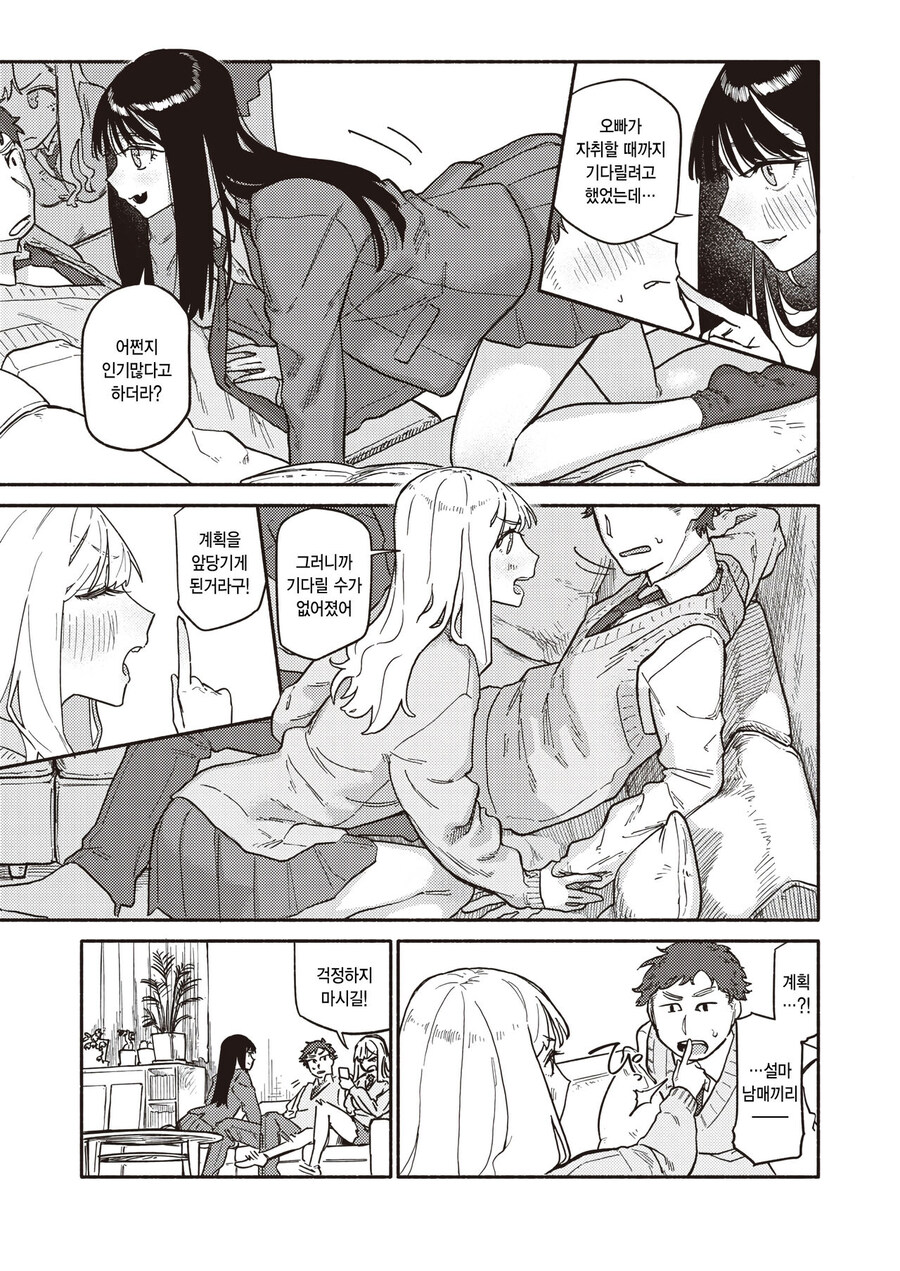 오빠가 고백받는걸 본 쌍둥이.manhwa_7.jpg