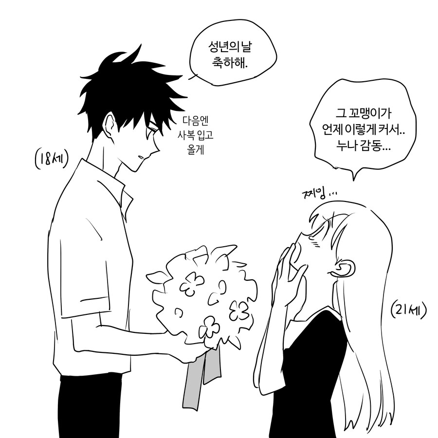 옆집 꼬맹이와 소꿉누나 Manhwa_7.jpg