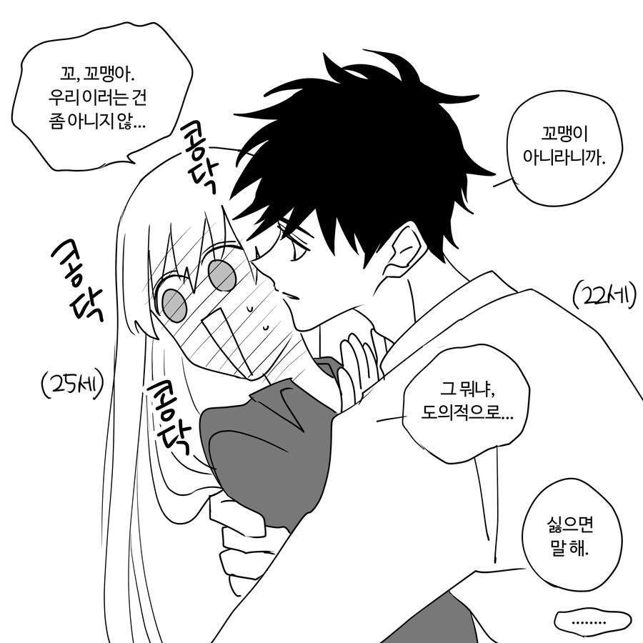 옆집 꼬맹이와 소꿉누나 Manhwa_12.jpg