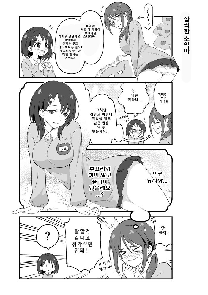 @) 깜찍한 소악마 치에 만화_1.jpg