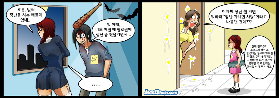 번역모음)LWHG/힙스터와 게이머랑 동거하는 만화 201~300_68.jpg