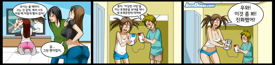 번역모음)LWHG/힙스터와 게이머랑 동거하는 만화 201~300_104.jpg