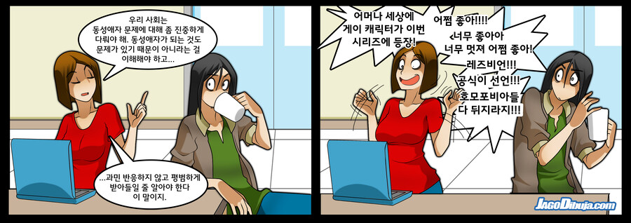 번역모음)LWHG/힙스터와 게이머랑 동거하는 만화 201~300_123.jpg