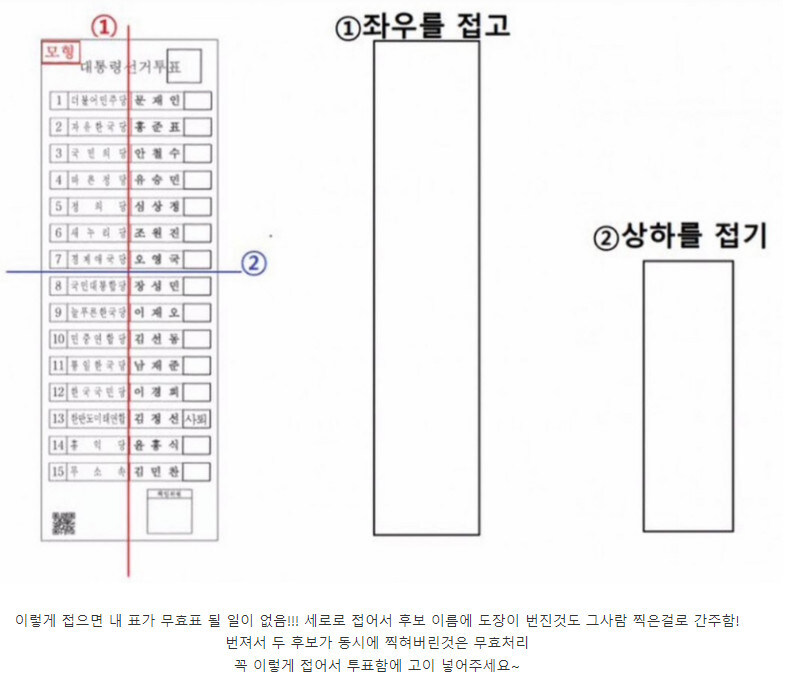 투표용지 접는법_1.jpg