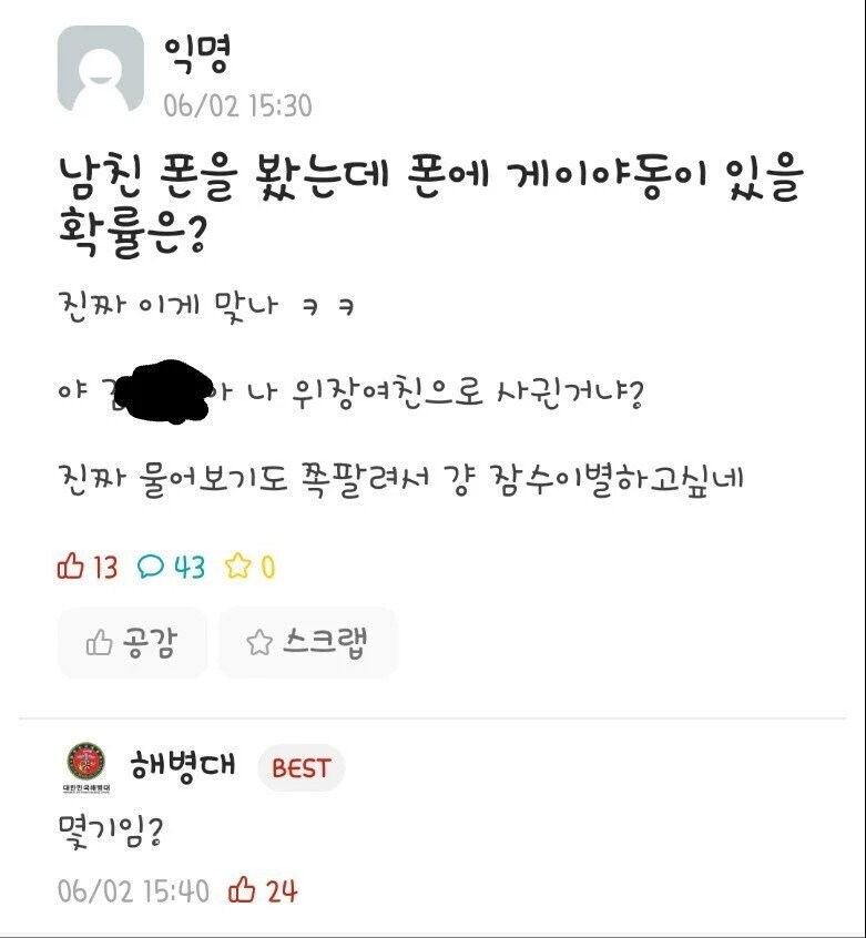 남친폰에서 게이야동보고 잠수이별생각함.jpg_1.jpg
