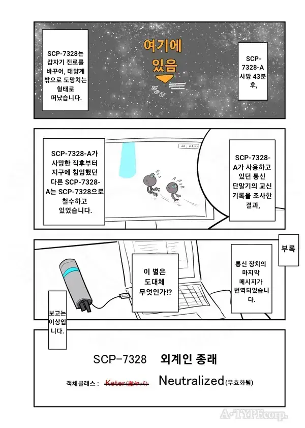 SCP) SCP-7328 외계인 종래.manga_3.webp