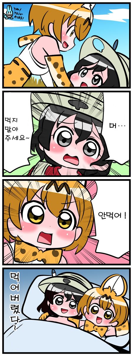 케모노프렌즈) 가방을 그쪽으로 잡아 먹어버린 서벌 만화_1.png