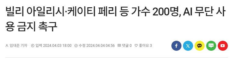 미국 빌보드 가수 200명 AI 무단 사용 금지 촉구_1.png