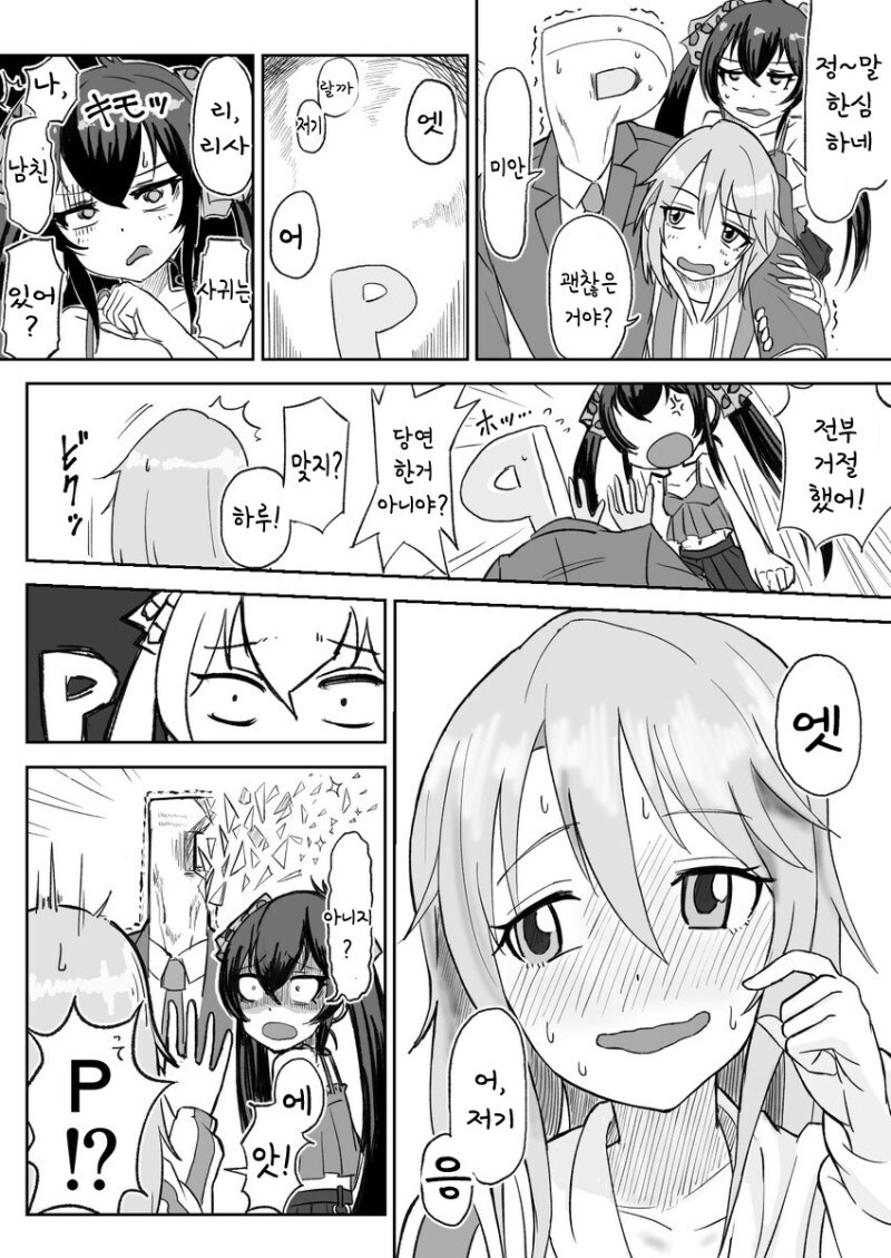 @) 또래 남자아이에게 고백 받은적이 있는 하루 만화_2.jpg