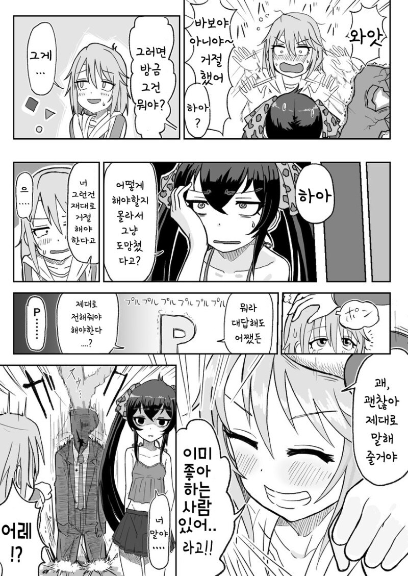 @) 또래 남자아이에게 고백 받은적이 있는 하루 만화_3.jpg