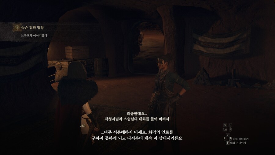 드래곤즈 도그마2 다회차를 위한 퀘스트 라?인 -6-_66.jpg