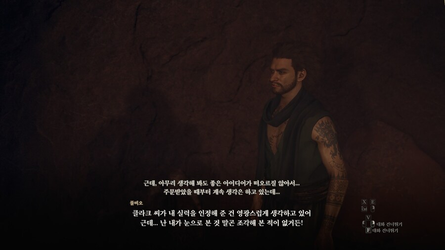 드래곤즈 도그마2 다회차를 위한 퀘스트 라?인 -6-_86.jpg