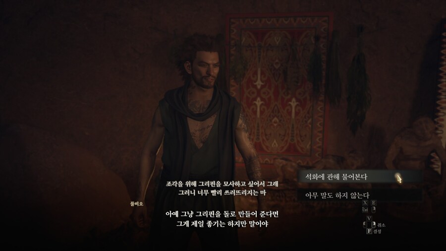 드래곤즈 도그마2 다회차를 위한 퀘스트 라?인 -6-_87.jpg