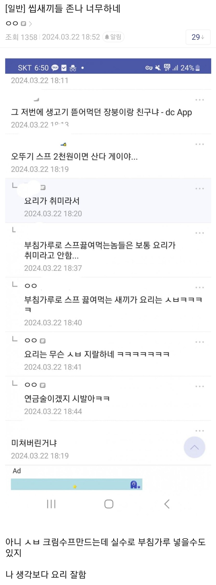 요리재료 하나 잘못넣었다고 욕먹는 디씨인.jpg_2.jpg