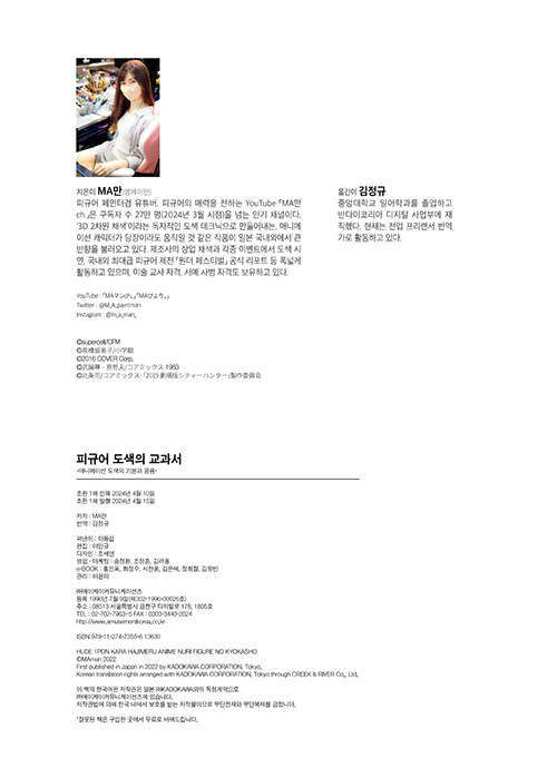 [피규어] 도색의 교과서 (추가)_3.jpg